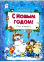 ПодарИзд(64) С Новым Годом!