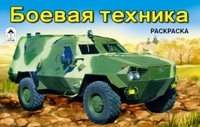 РдМал(Алтей) Боевая техника