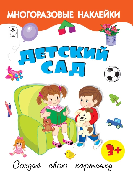 КнМногоразНакл Детский сад