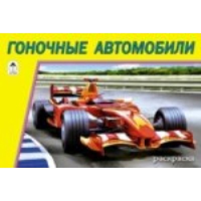 РдМал(Алтей) Гоночные автомобили
