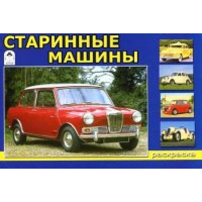 РдМал(Алтей) Старинные машины