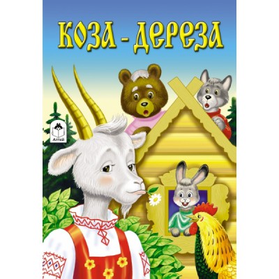 РНС(Алтея) Коза-дереза