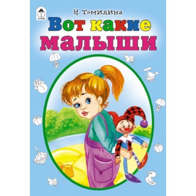 СтМал(Алтей) Вот какие малыши