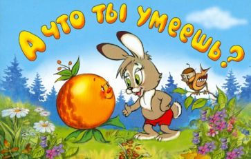 МулМал А что ты умеешь?