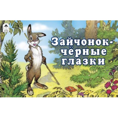МулМал Зайчонок - черные глазки