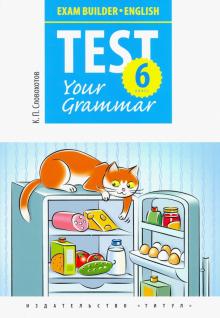 Англ. яз. 6кл Exam Builder. Test Your Grammar