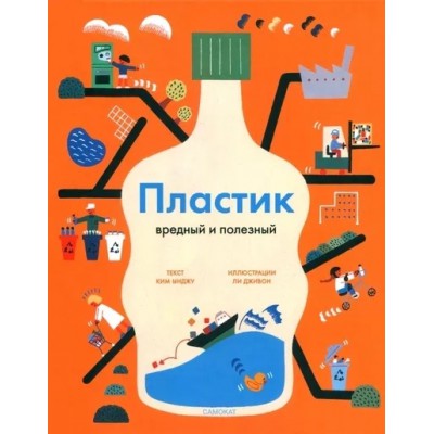 Пластик.Вредный и полезный