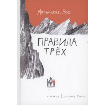 Правила трех