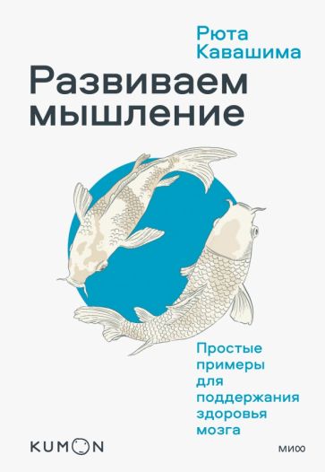 Развиваем мышление. Простые примеры для поддержания здоровья мозга