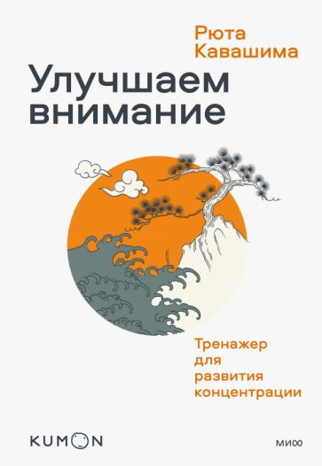 Улучшаем внимание. Тренажер для развития концентрации