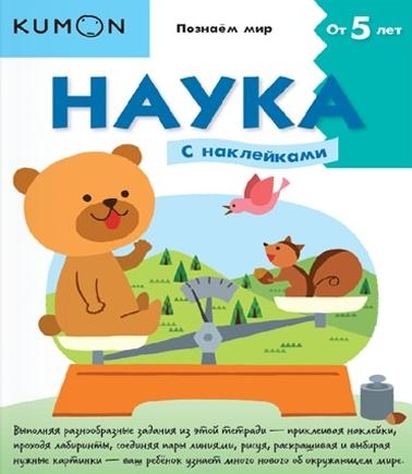 Наука. Уровень 2