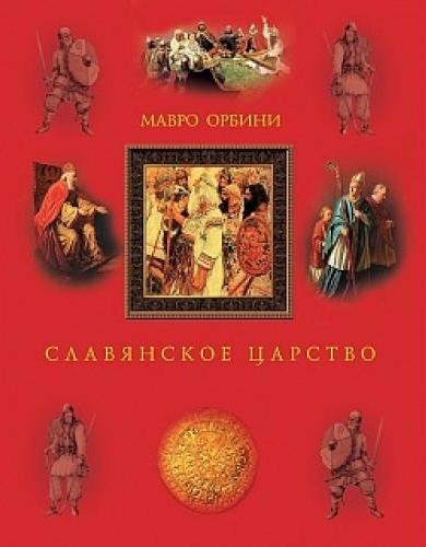 ИстРос Славянское царство