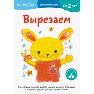 KUMON. Вырезаем