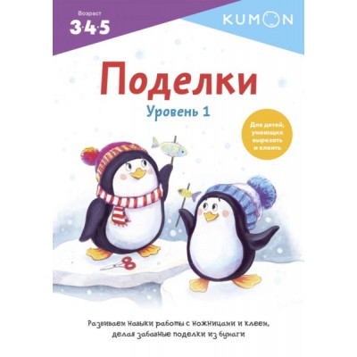 Поделки. Уровень 1