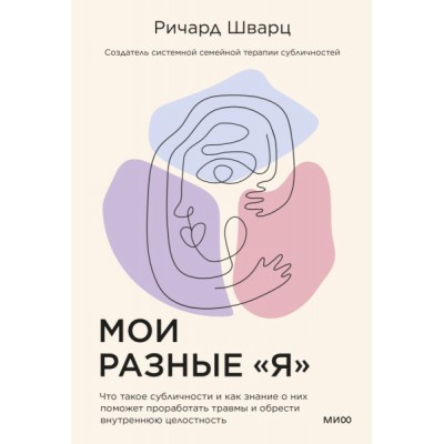 Мои разные я. Что такое субличности и как знание о них поможет