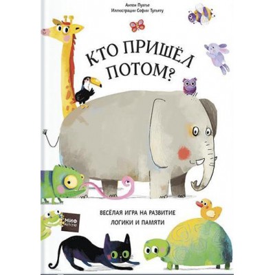 Кто пришел потом?