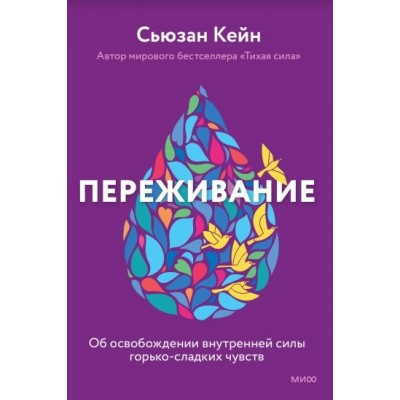 Переживание чувств. О силе грусти и внутренней свободе