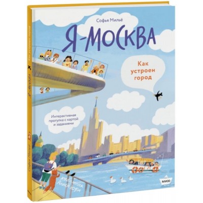 Я - Москва. Как устроен город