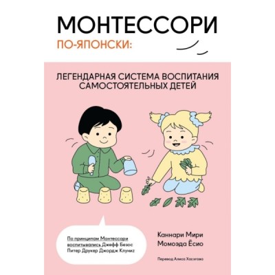 Монтессори по-японски: легендарная система воспитания самост. детей