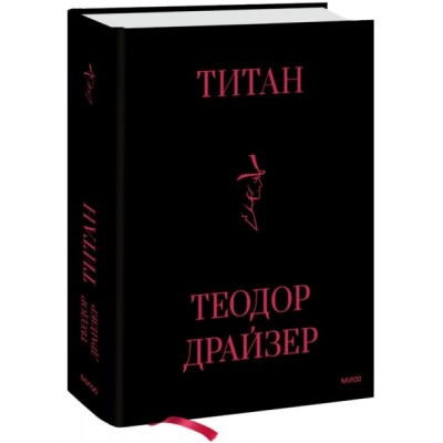 Титан