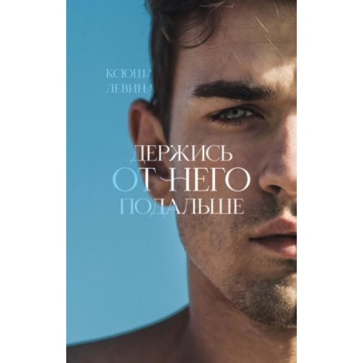 #trendbooks. Держись от него подальше