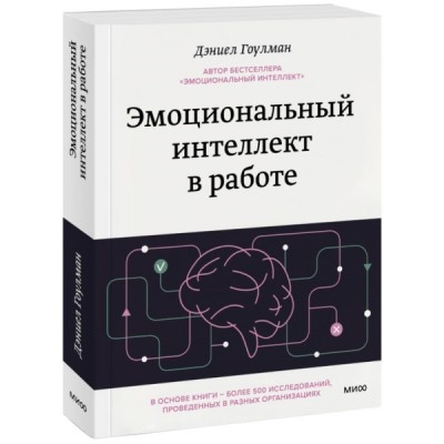 ЭИГлКн Эмоциональный интеллект в работе