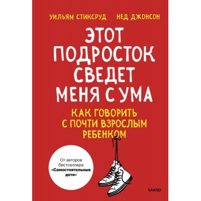 Этот подросток сведет меня с ума! Как говорить с почти взрослым реб-ом