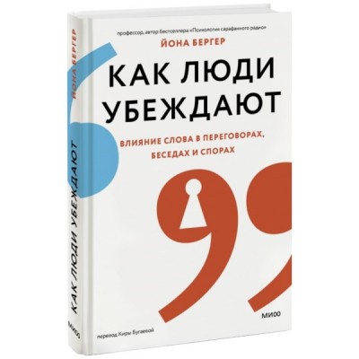 Скажи волшебные слова. Что говорить, чтобы влиять на людей и добиватьс