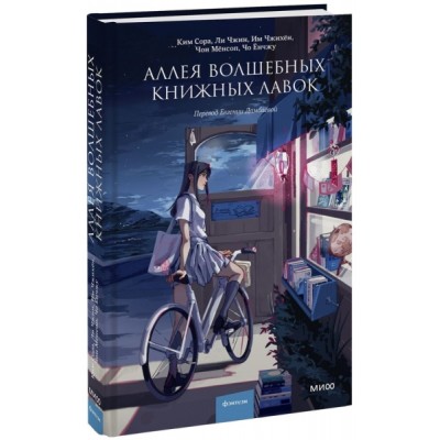 Аллея волшебных книжных лавок