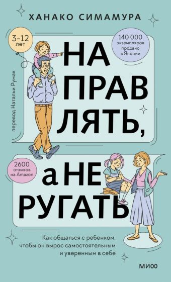 Направлять, а не ругать. Как общаться с ребенком, чтобы он вырос