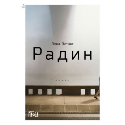 Радин (обл.)