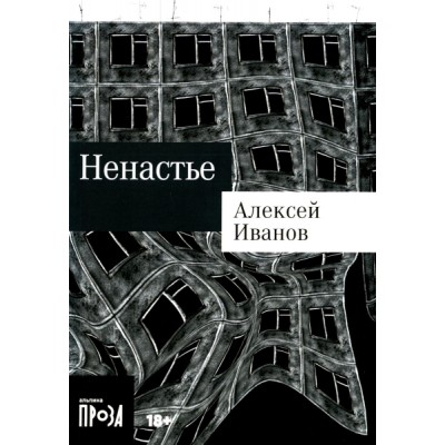 Ненастье (обл.)