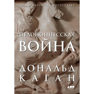 Пелопоннесская война