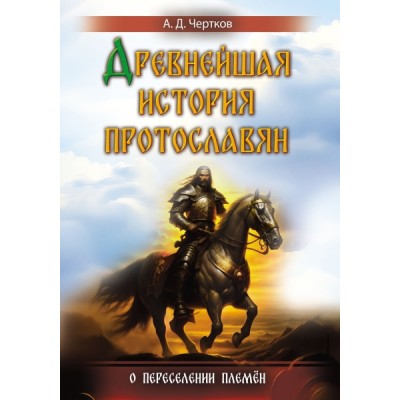 Древнейшая история протославян