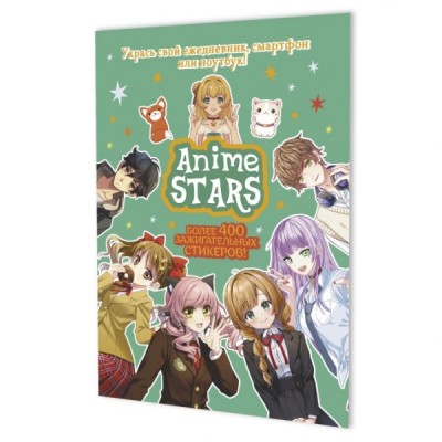 Наклейки anime stars (мятная обложка)
