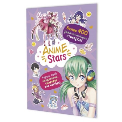 Наклейки anime stars (сиреневая обложка)