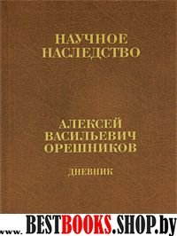 Дневник 1915-1933: в 2 кн. Кн.1: 1915-1924