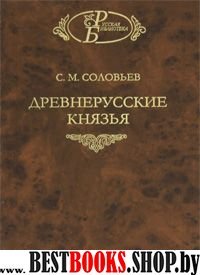 Древнерусские князья