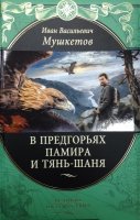 Подар В предгорьях Памира и Тянь-Шаня