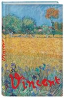 Ван Гог. ArtNote. Пшеничное поле (Арте)