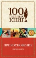 100ГК(м) Прикосновение