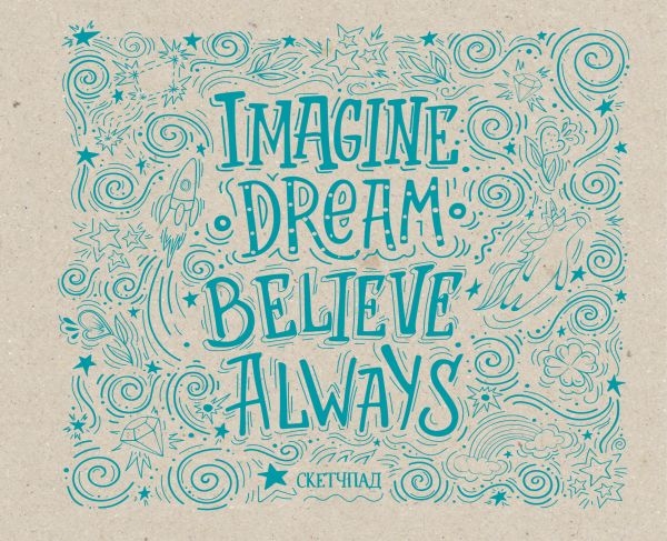 Imagine. Dream. Believe. Always. Скетчпад