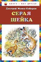 КнМоиДр Серая Шейка