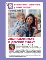 Стоматолог Селютина, у меня вопрос: как заботиться о детских зубах?