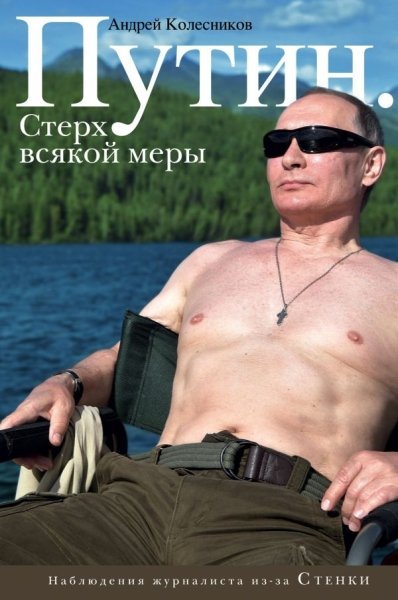 Путин. Стерх всякой меры- фото