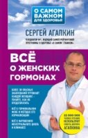 Всё о женских гормонах