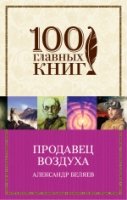 100ГК(м) Продавец воздуха