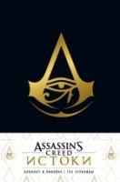 Блокнот Assassins Creed Кожа Черный'