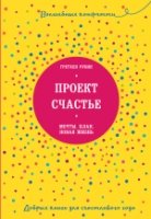 ВолКонф Проект Счастье. Мечты. План. Новая жизнь