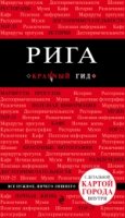 КрасГид(м) Рига